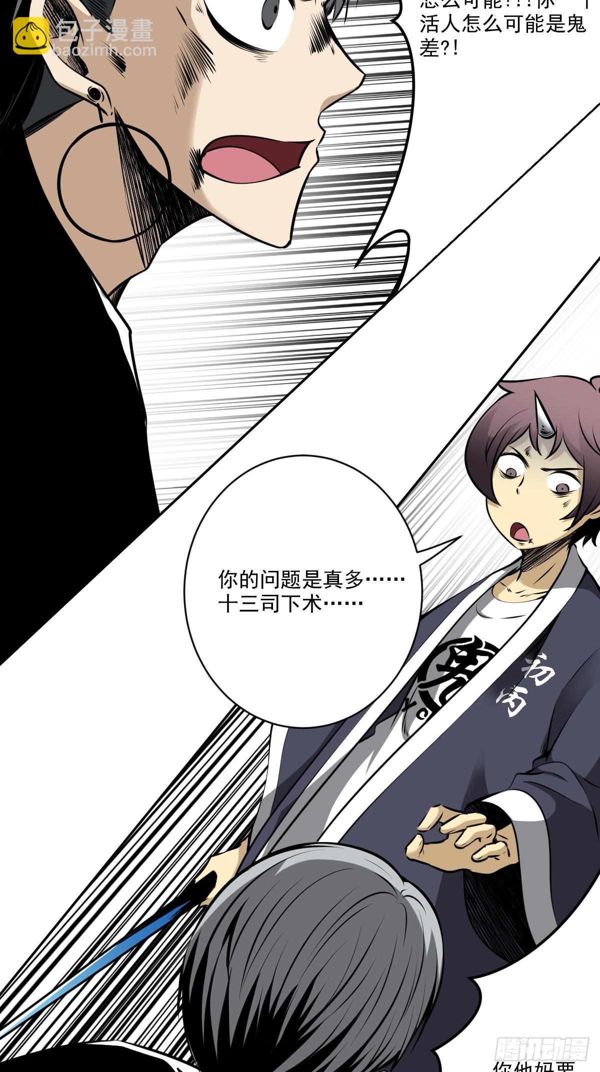 第七十七话：你是阴差？！-第79话