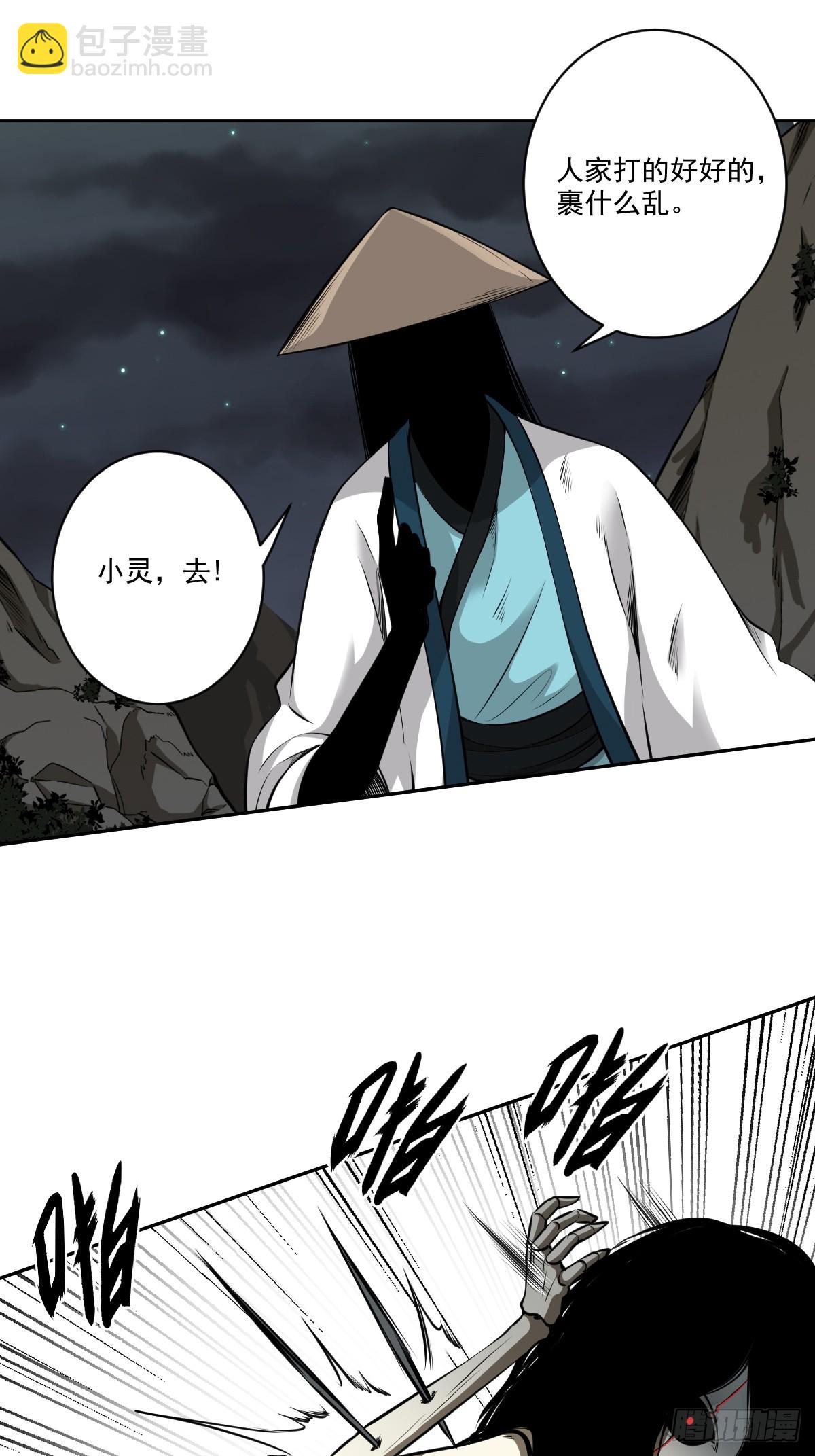 第七十七话：你是阴差？！-第79话