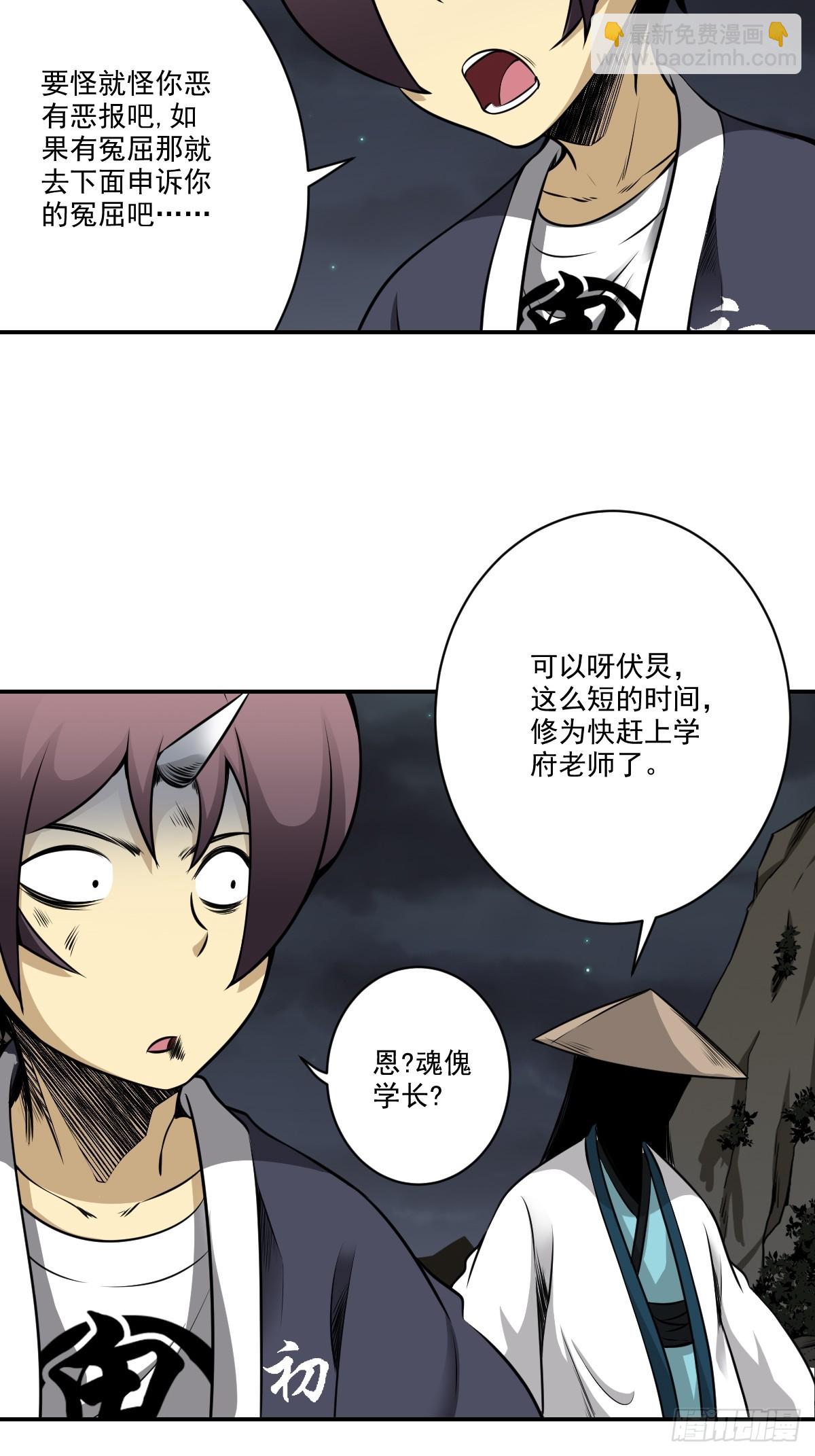 第七十七话：你是阴差？！-第79话