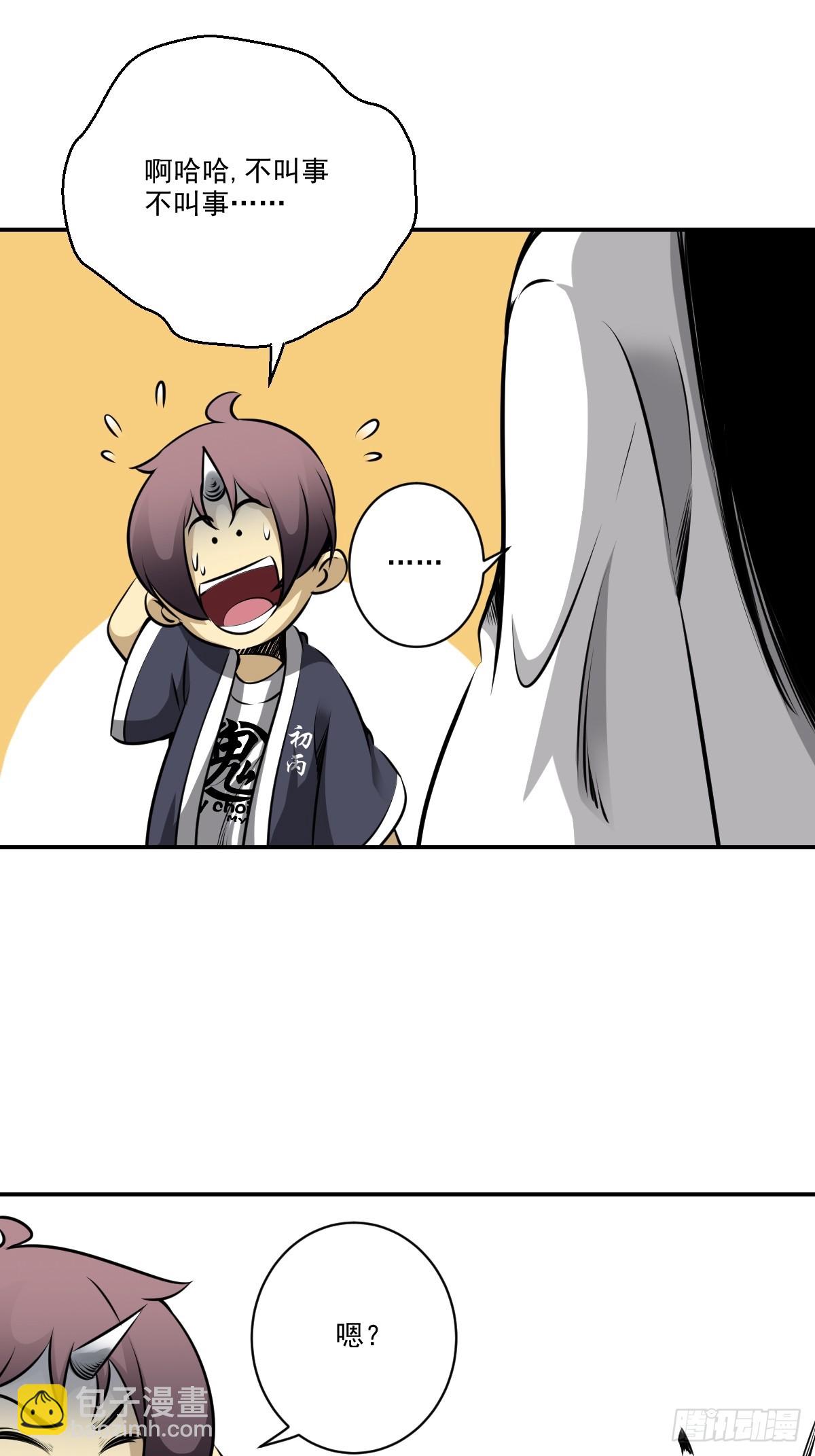 第七十七话：你是阴差？！-第79话