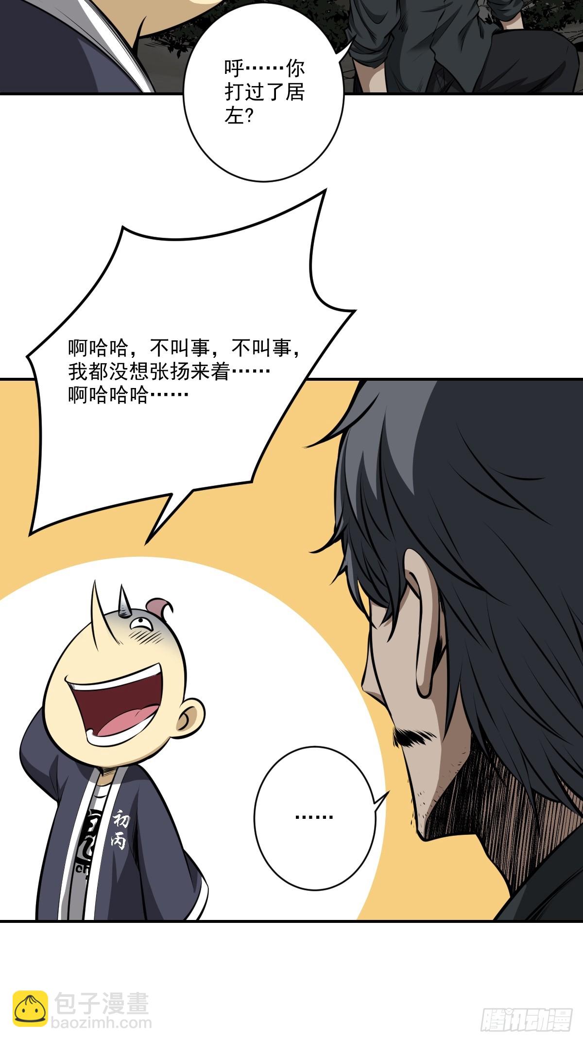 第七十七话：你是阴差？！-第79话