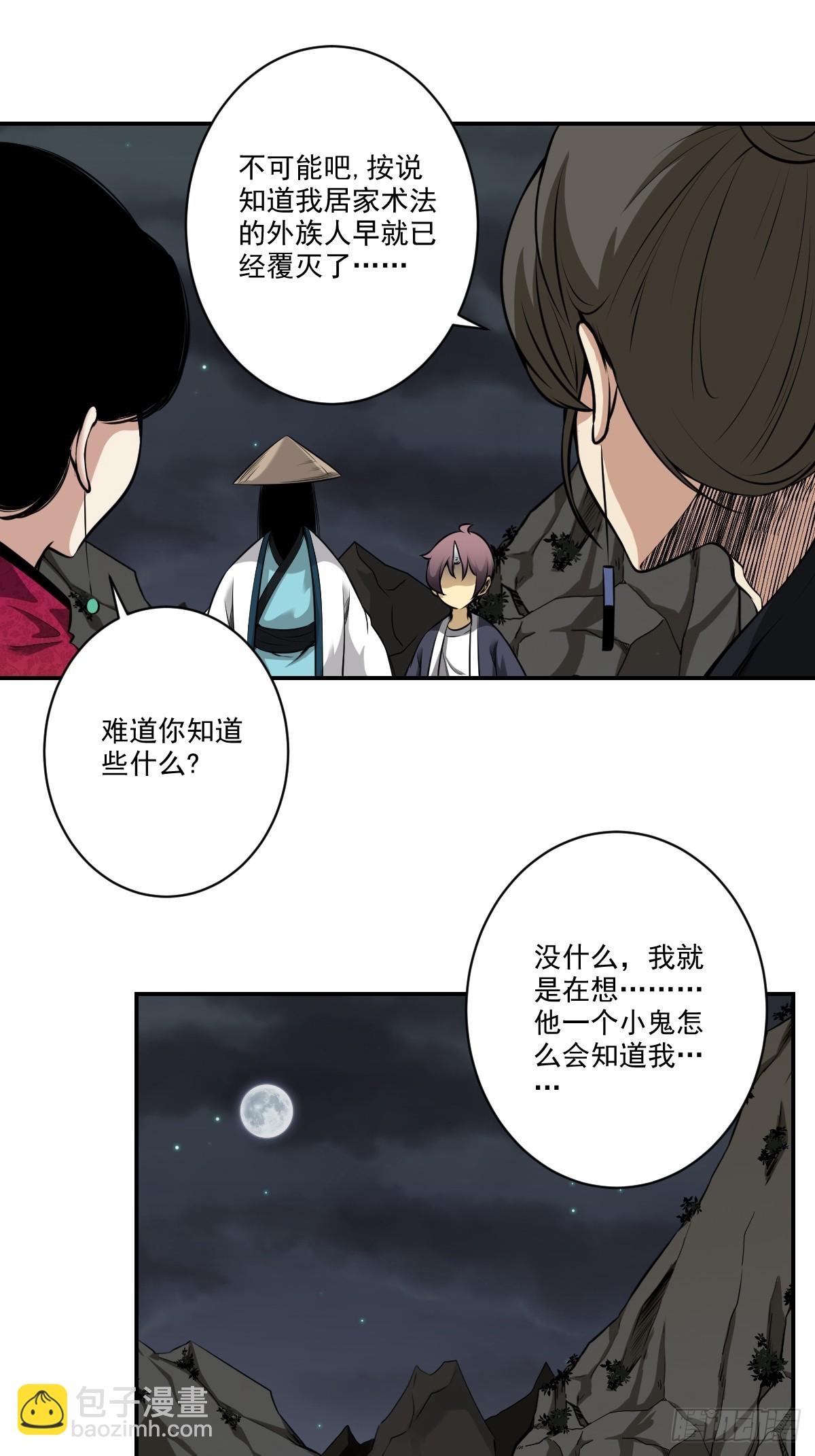 第七十七话：你是阴差？！-第79话