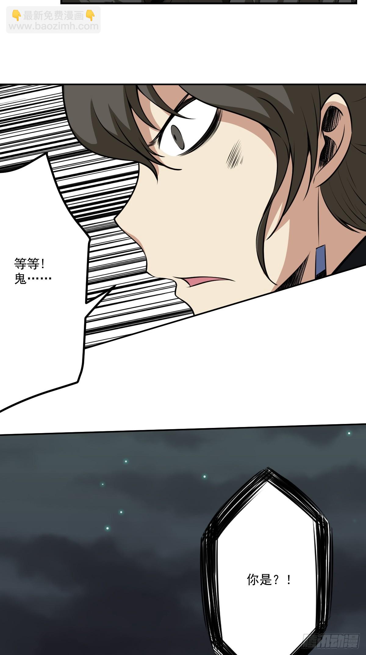 第七十七话：你是阴差？！-第79话