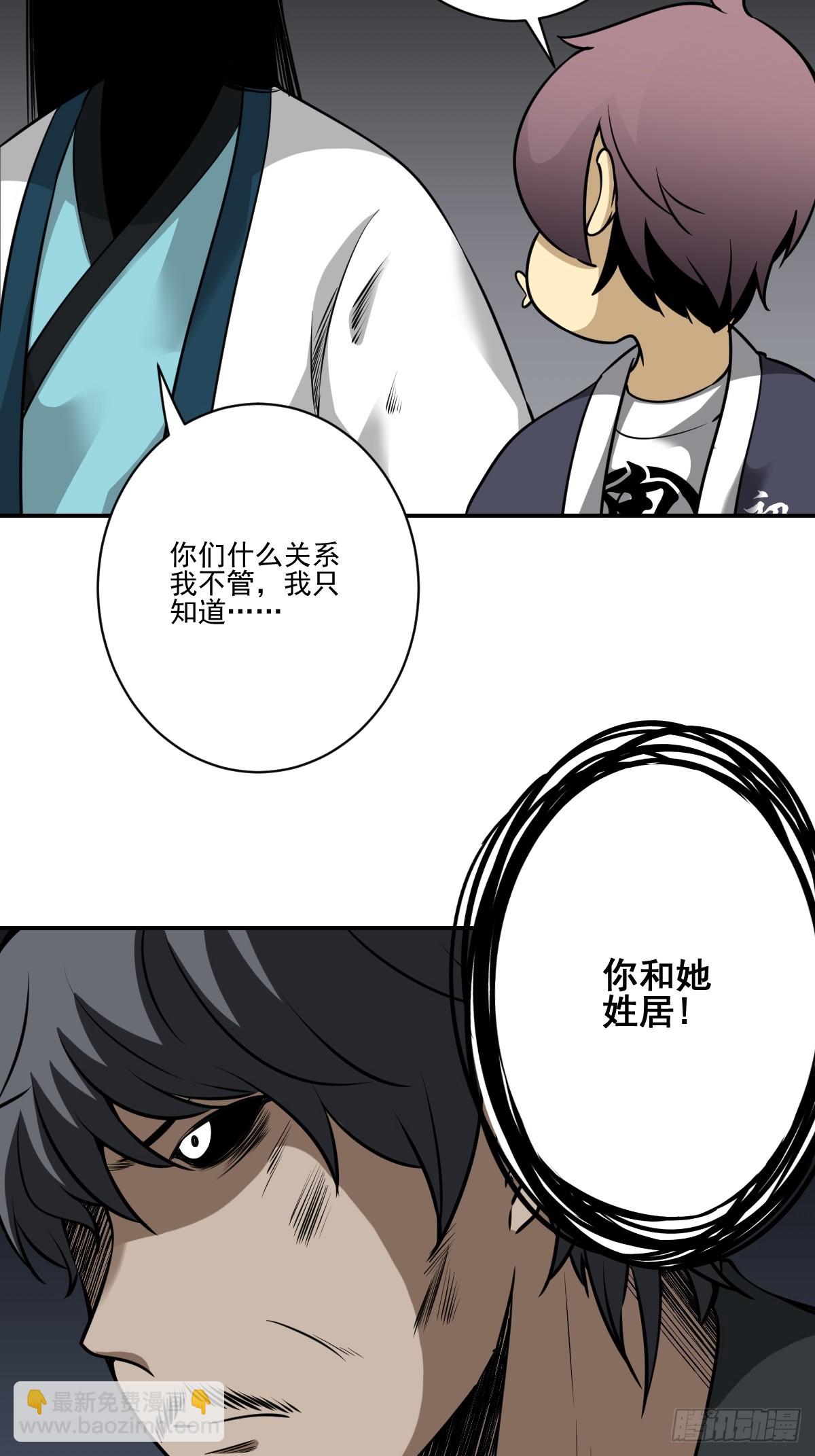 第七十九话：以后他不姓居！-第81话