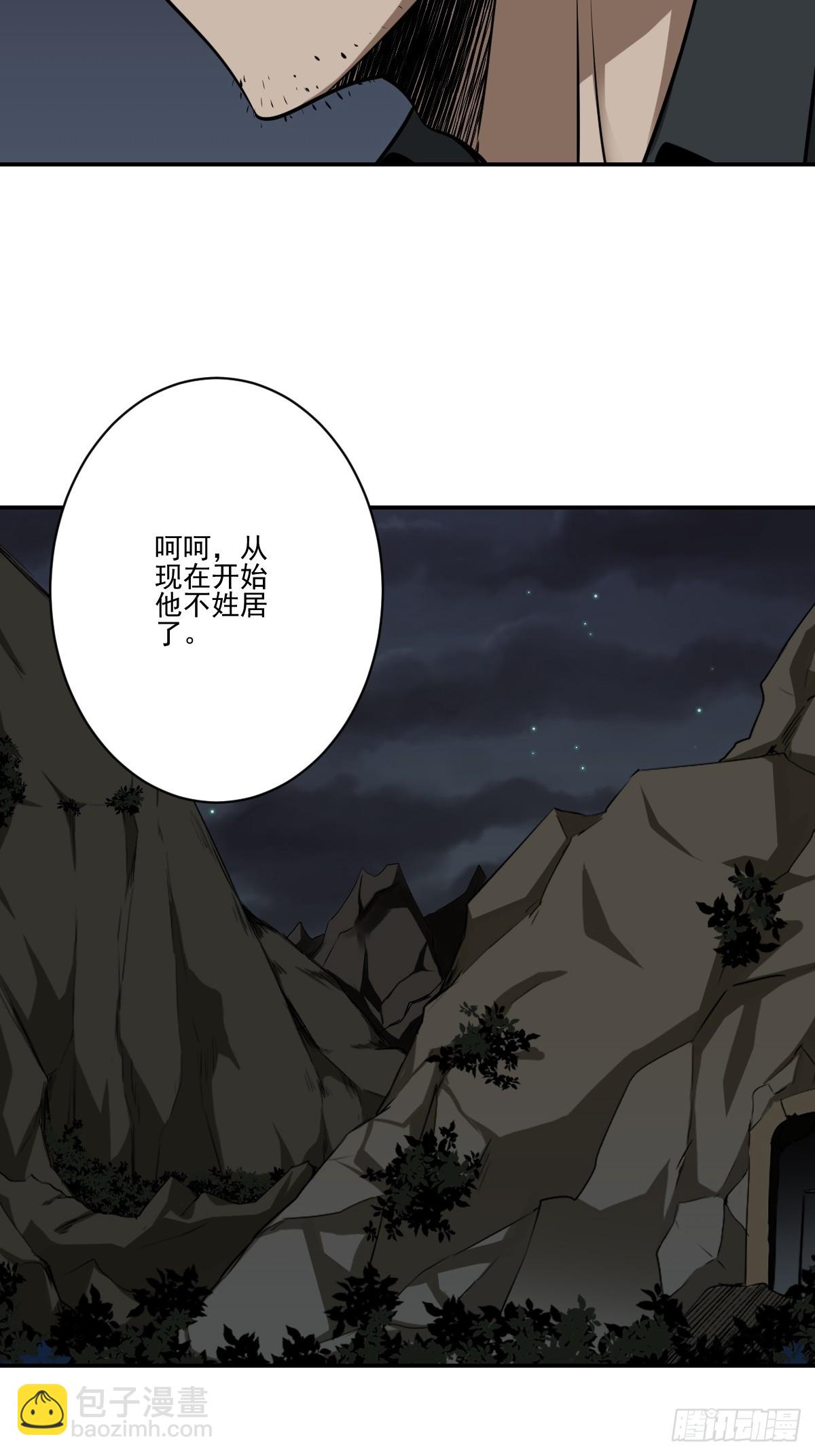 第七十九话：以后他不姓居！-第81话