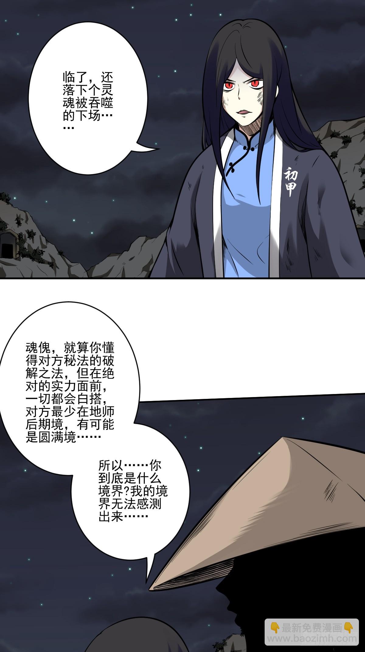 第八十五话：你要告发我？-第87话