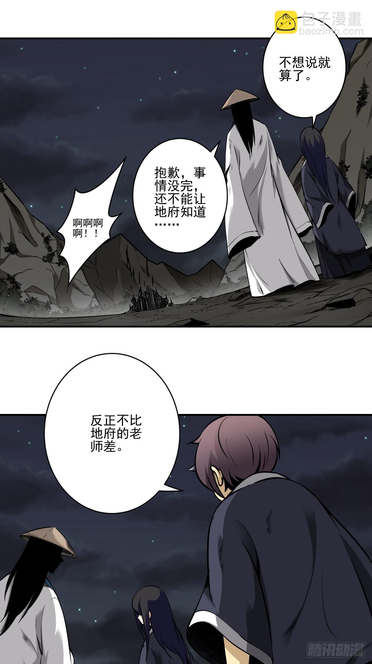 第八十五话：你要告发我？-第87话