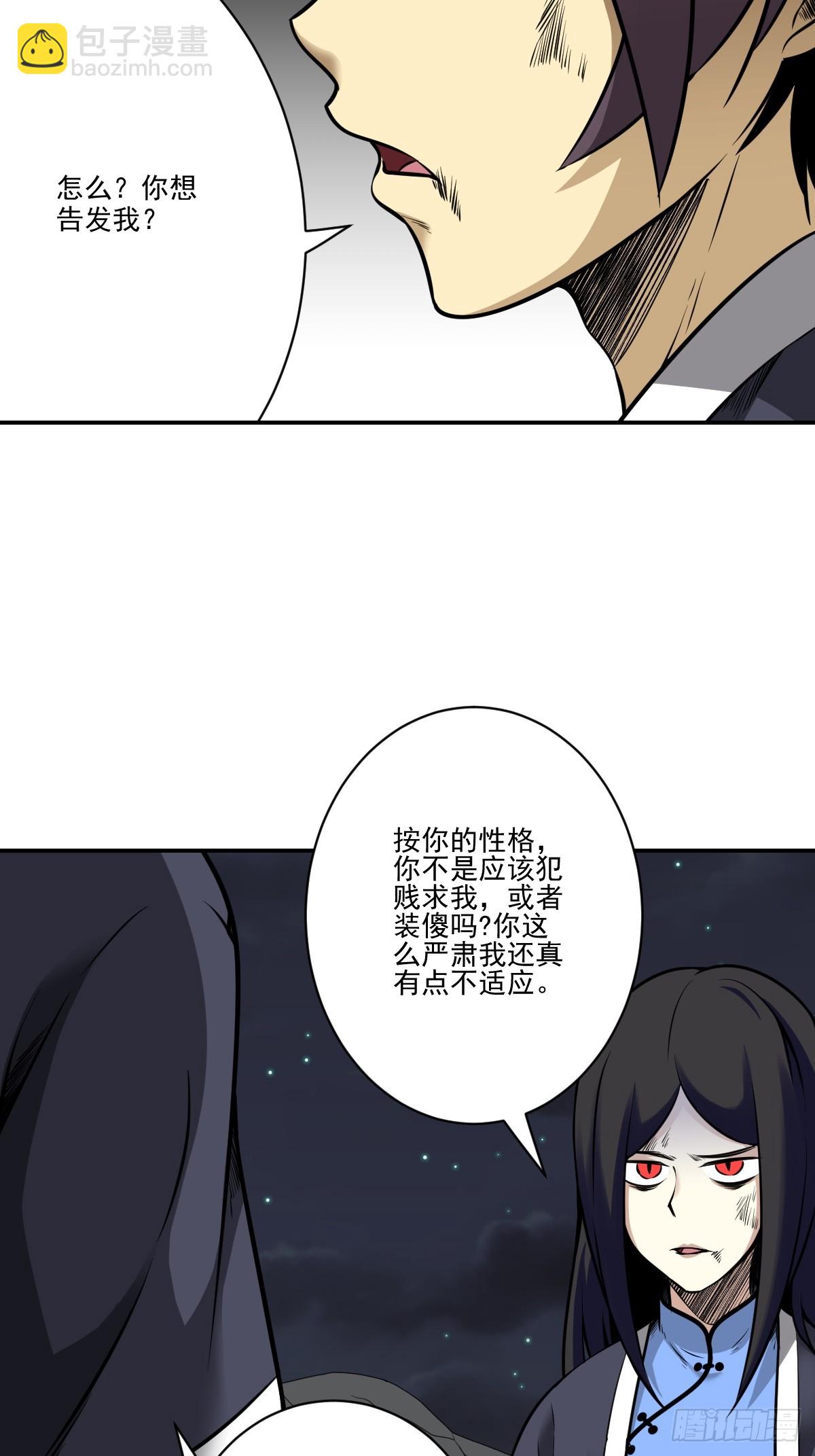 第八十五话：你要告发我？-第87话