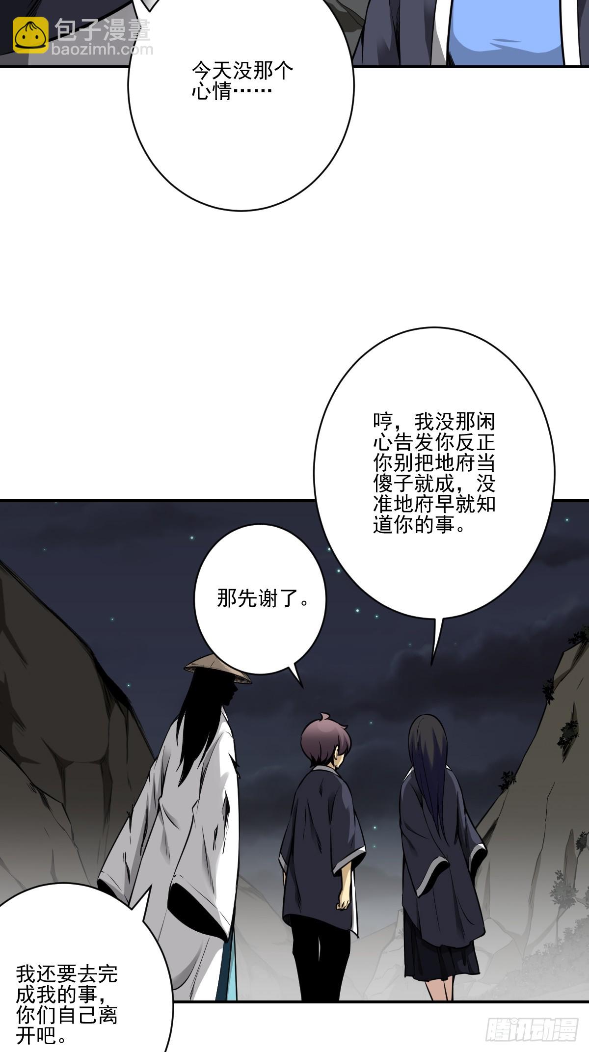 第八十五话：你要告发我？-第87话