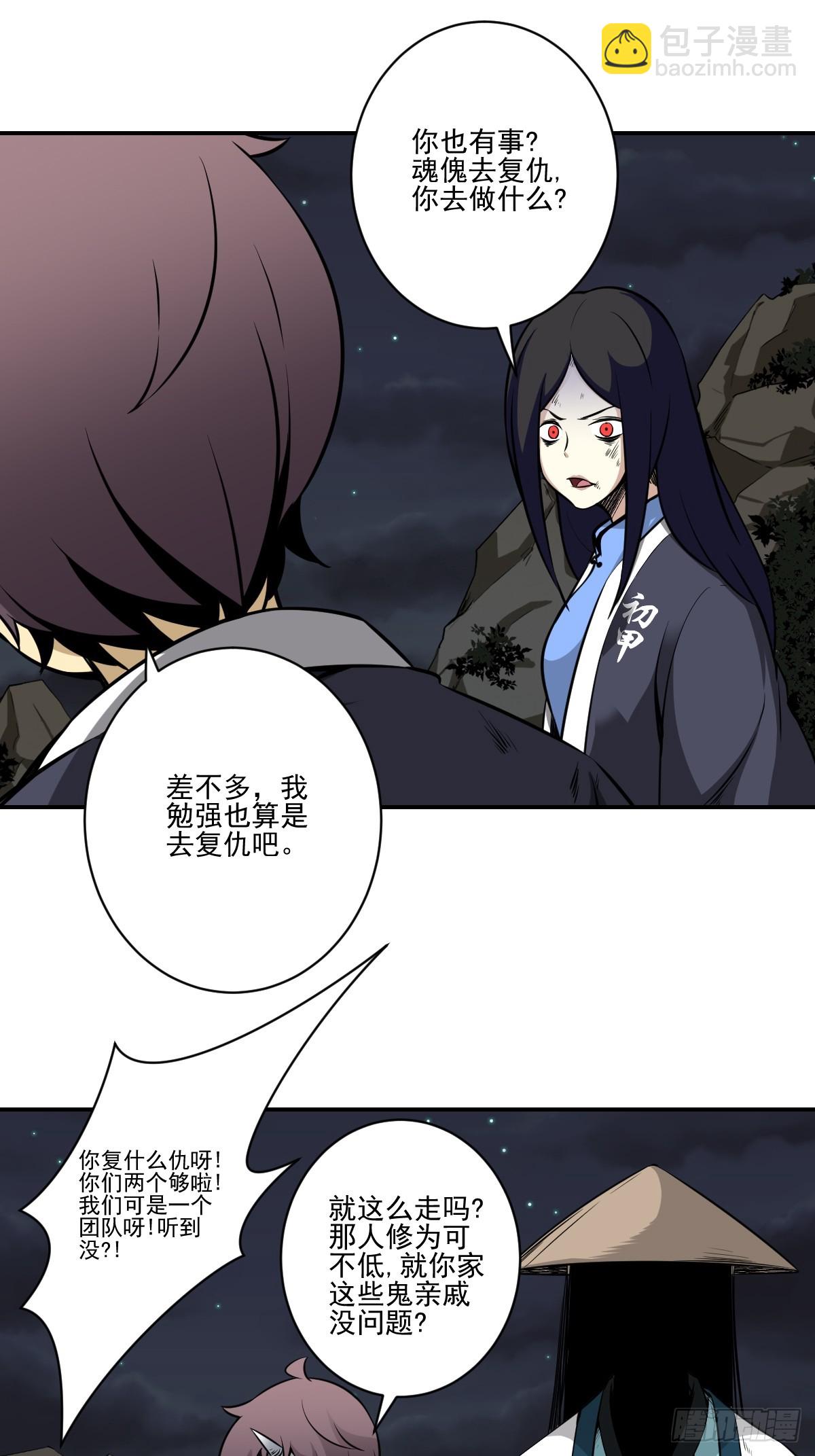 第八十五话：你要告发我？-第87话