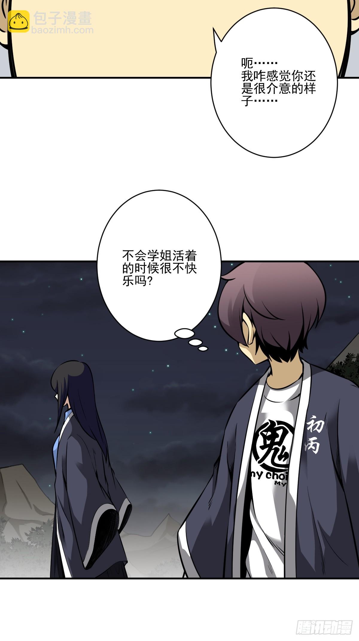 第八十五话：你要告发我？-第87话