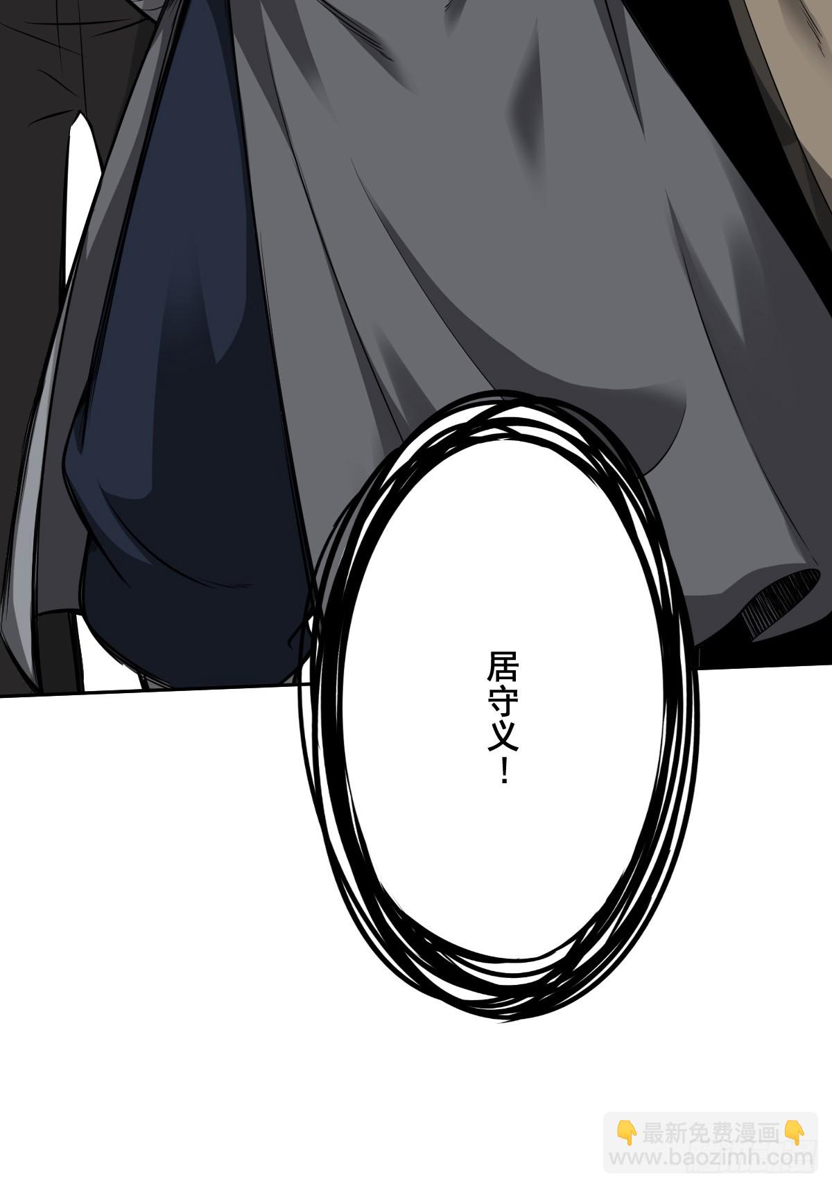 第八十五话：你要告发我？-第87话