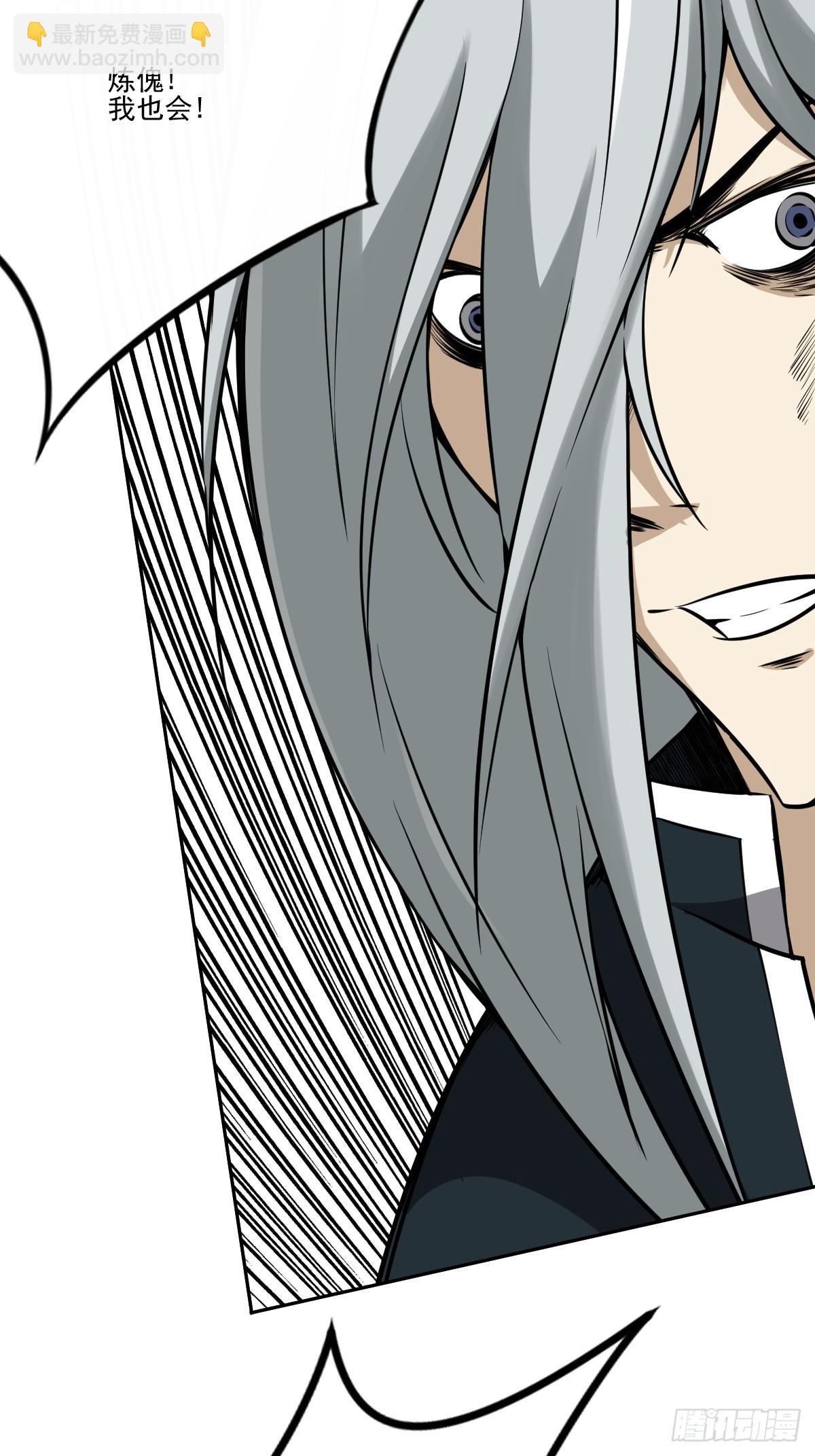 第八十五话：你要告发我？-第87话