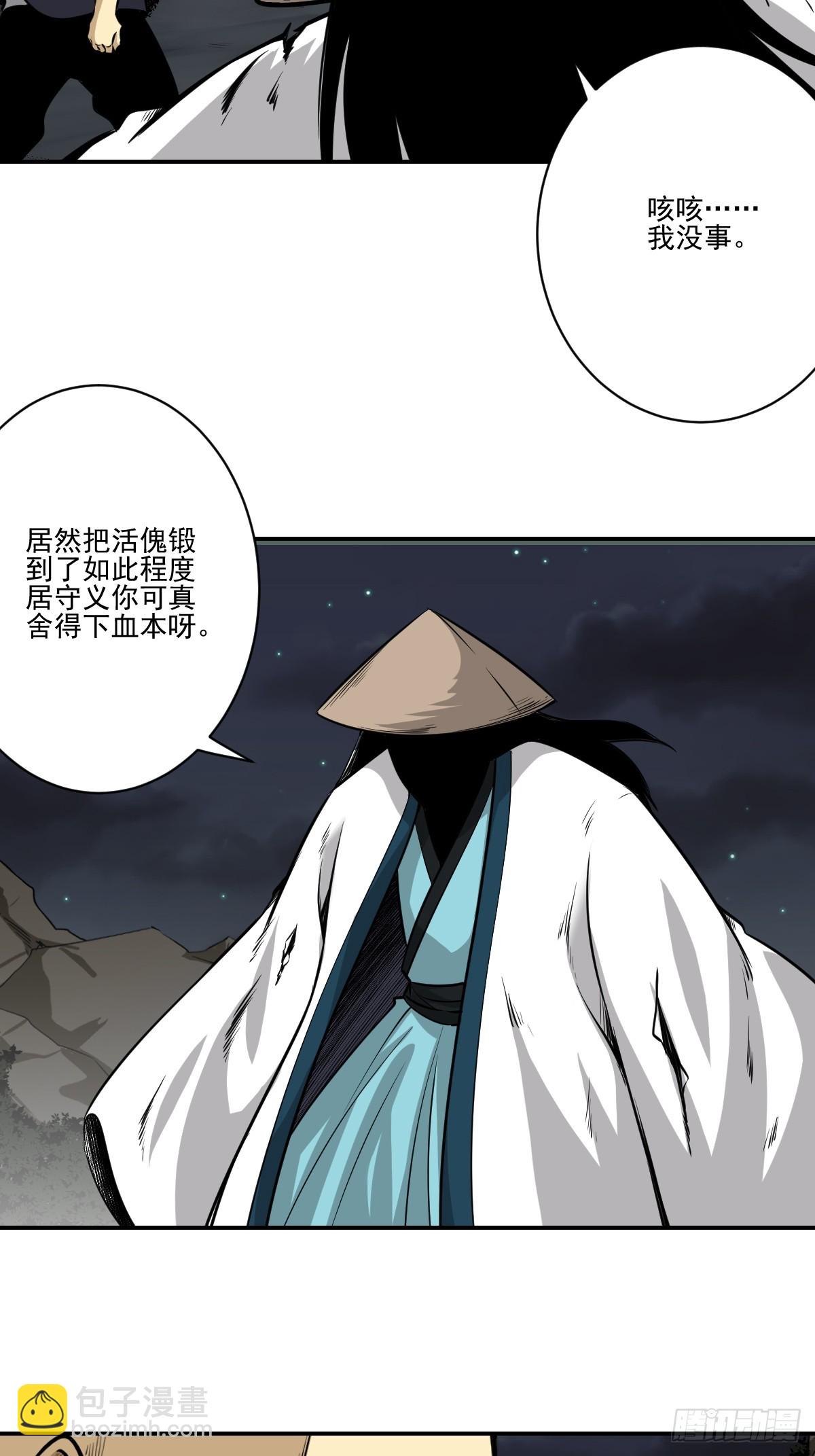 第八十七话：这活傀我必斩！-第89话