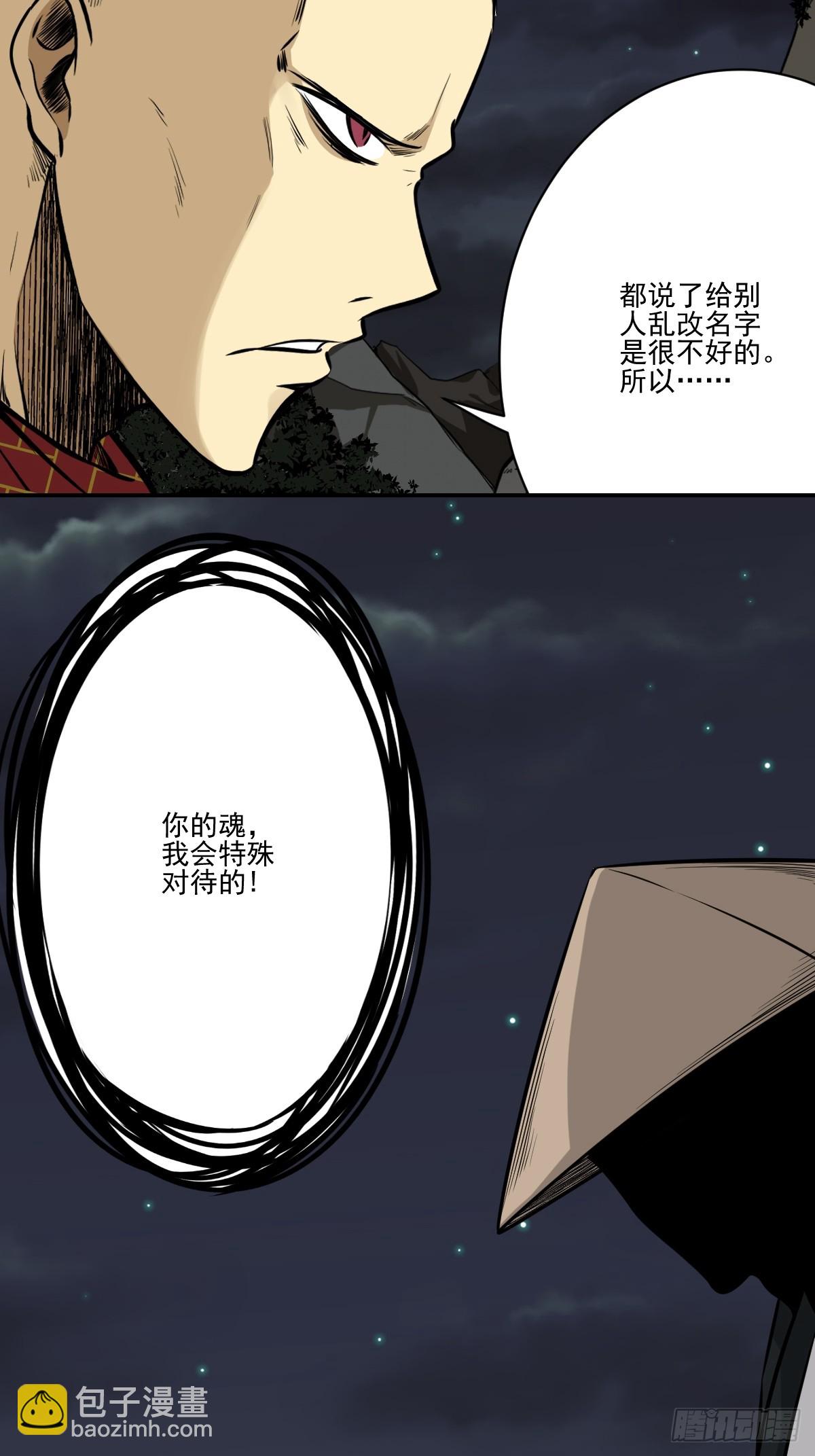 第八十七话：这活傀我必斩！-第89话