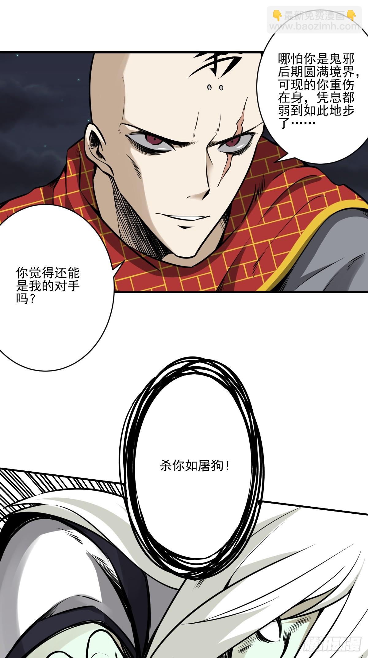 第九十一话：你还有多少魂力？！-第93话