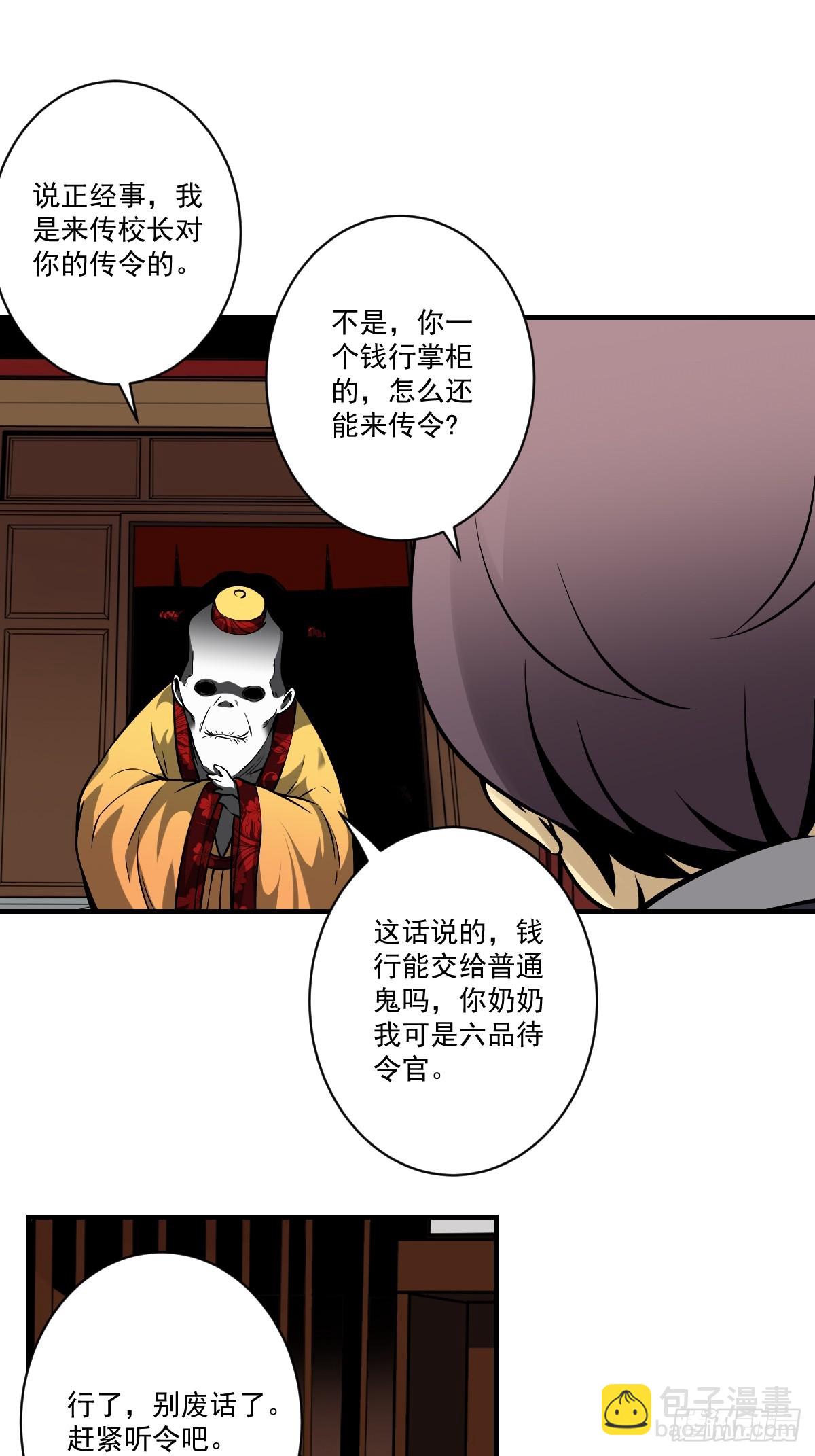 第九十五话：开除！-第97话