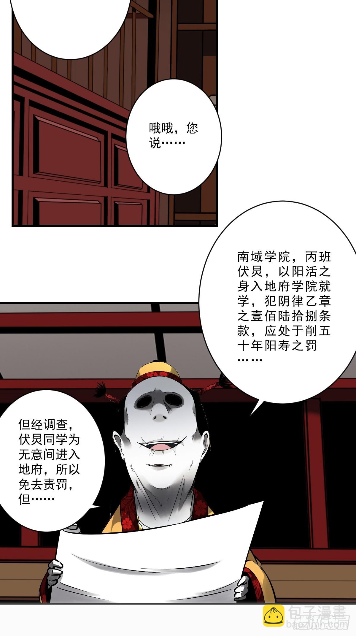 第九十五话：开除！-第97话