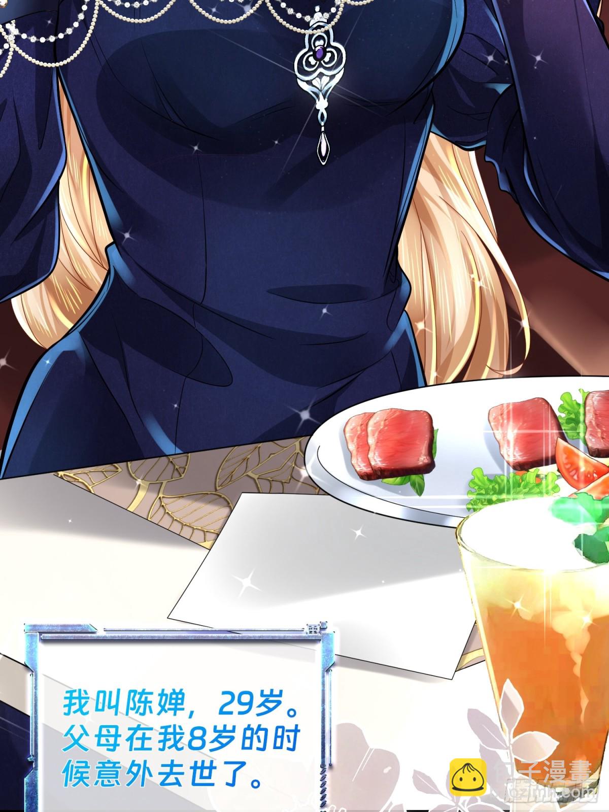 001 女总裁(1/2)-第1话