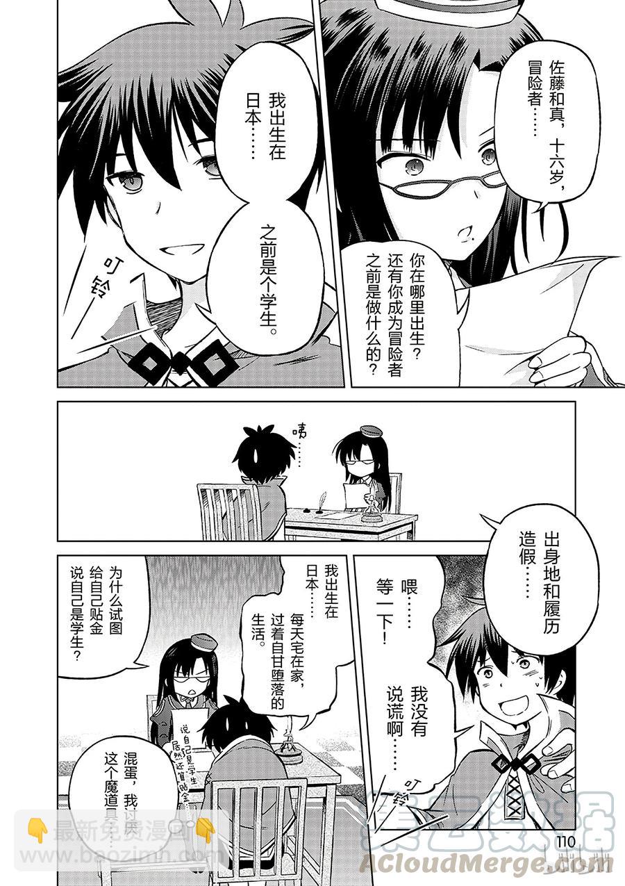 爲美好的世界獻上祝福！ - 23 挽救這場不正當的審判！① - 4