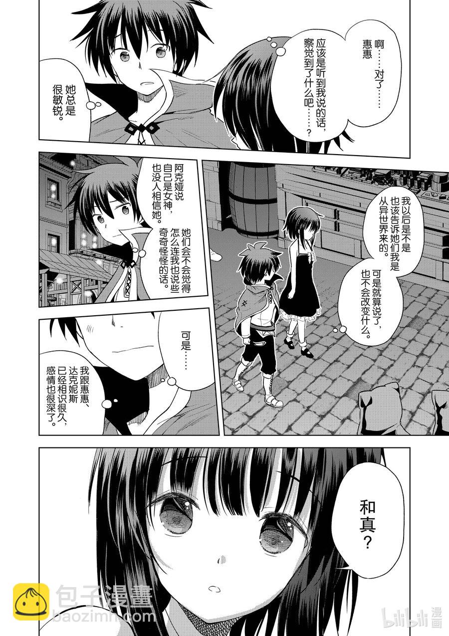 爲美好的世界獻上祝福！ - 86 約會可是禁止遲到的哦，和真！ - 2