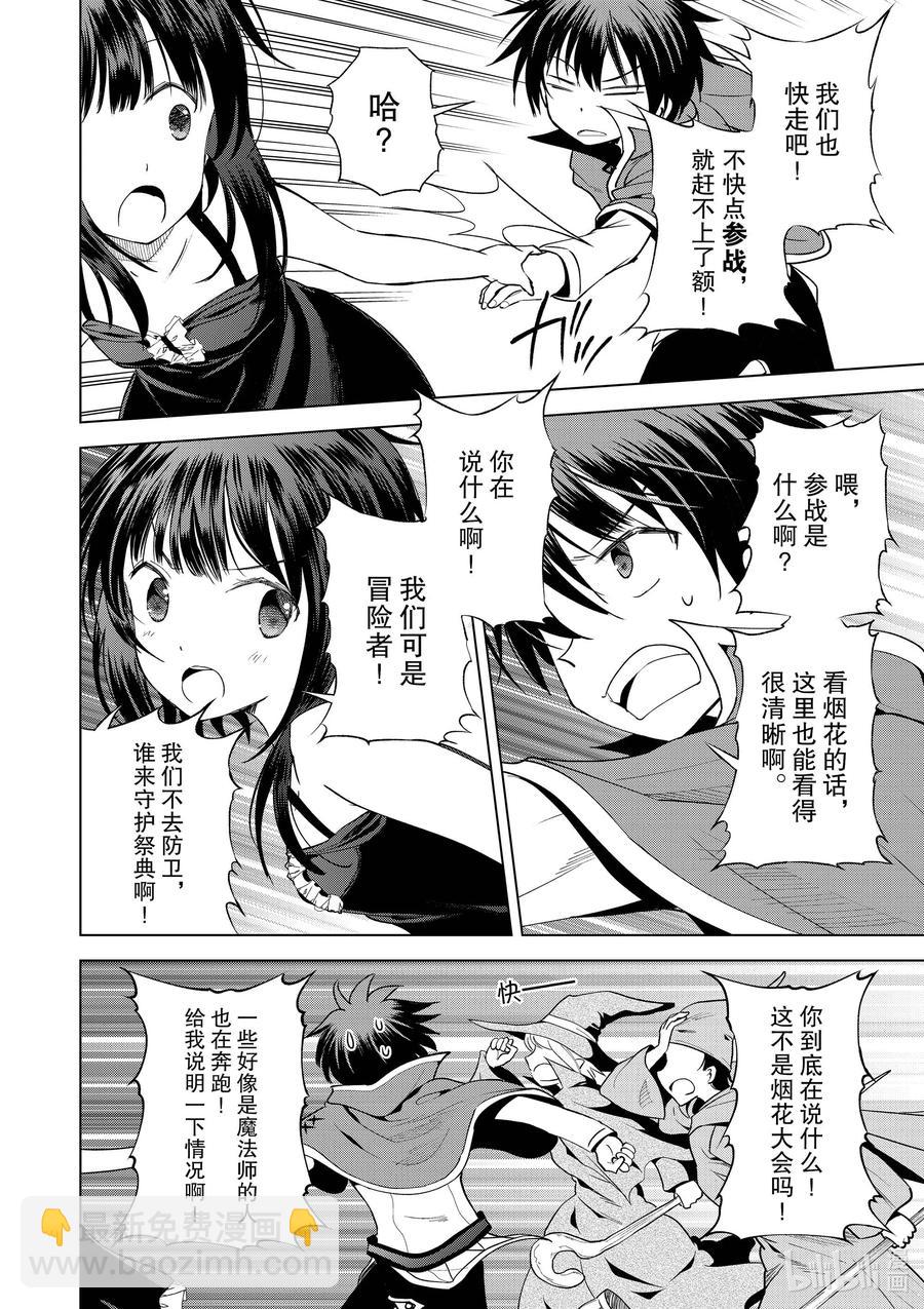 爲美好的世界獻上祝福！ - 86 約會可是禁止遲到的哦，和真！ - 4