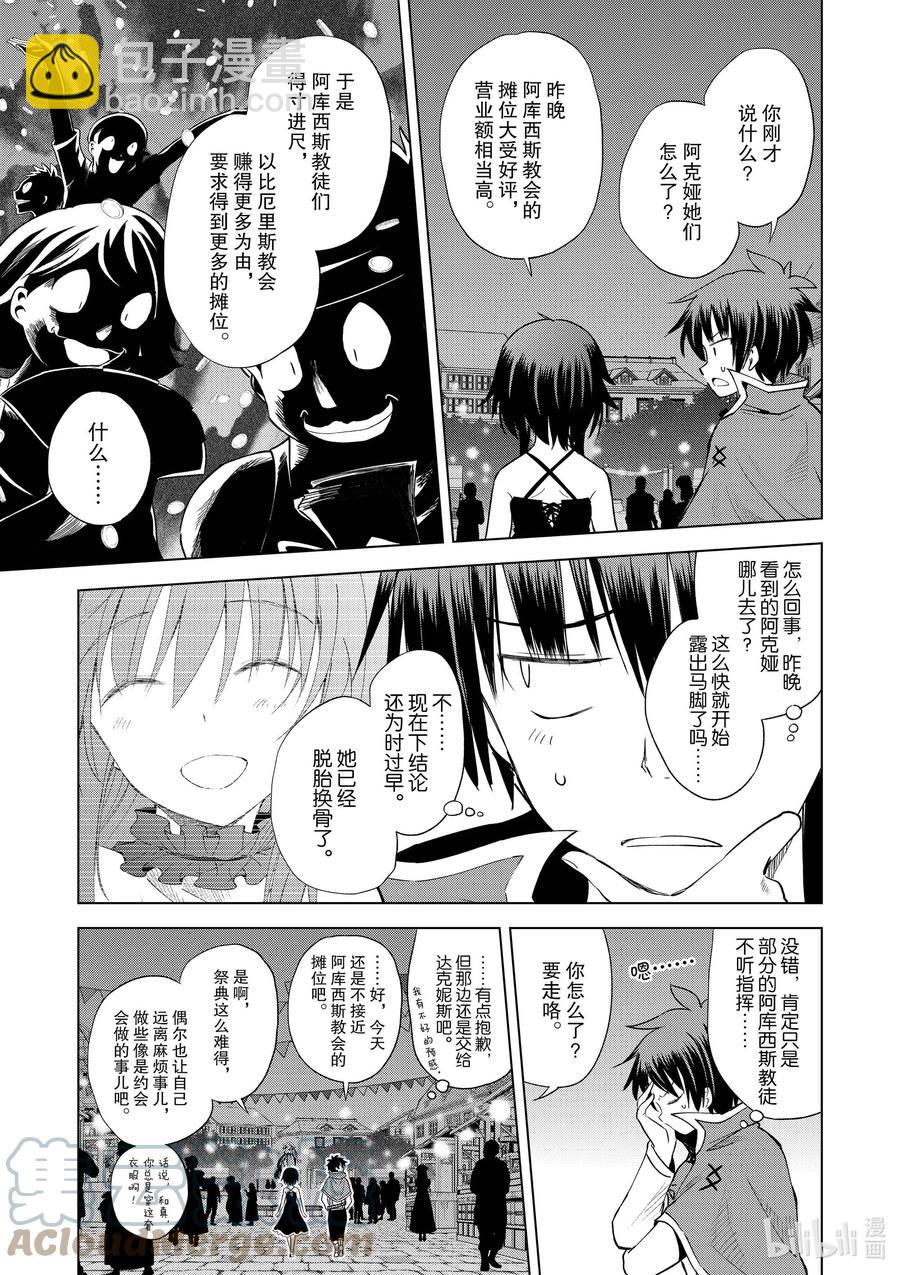 爲美好的世界獻上祝福！ - 86 約會可是禁止遲到的哦，和真！ - 3