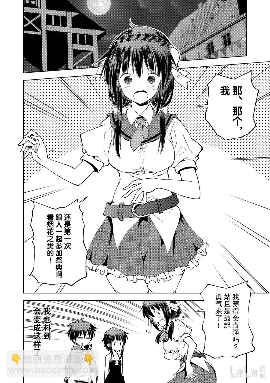 爲美好的世界獻上祝福！ - 86 約會可是禁止遲到的哦，和真！ - 4