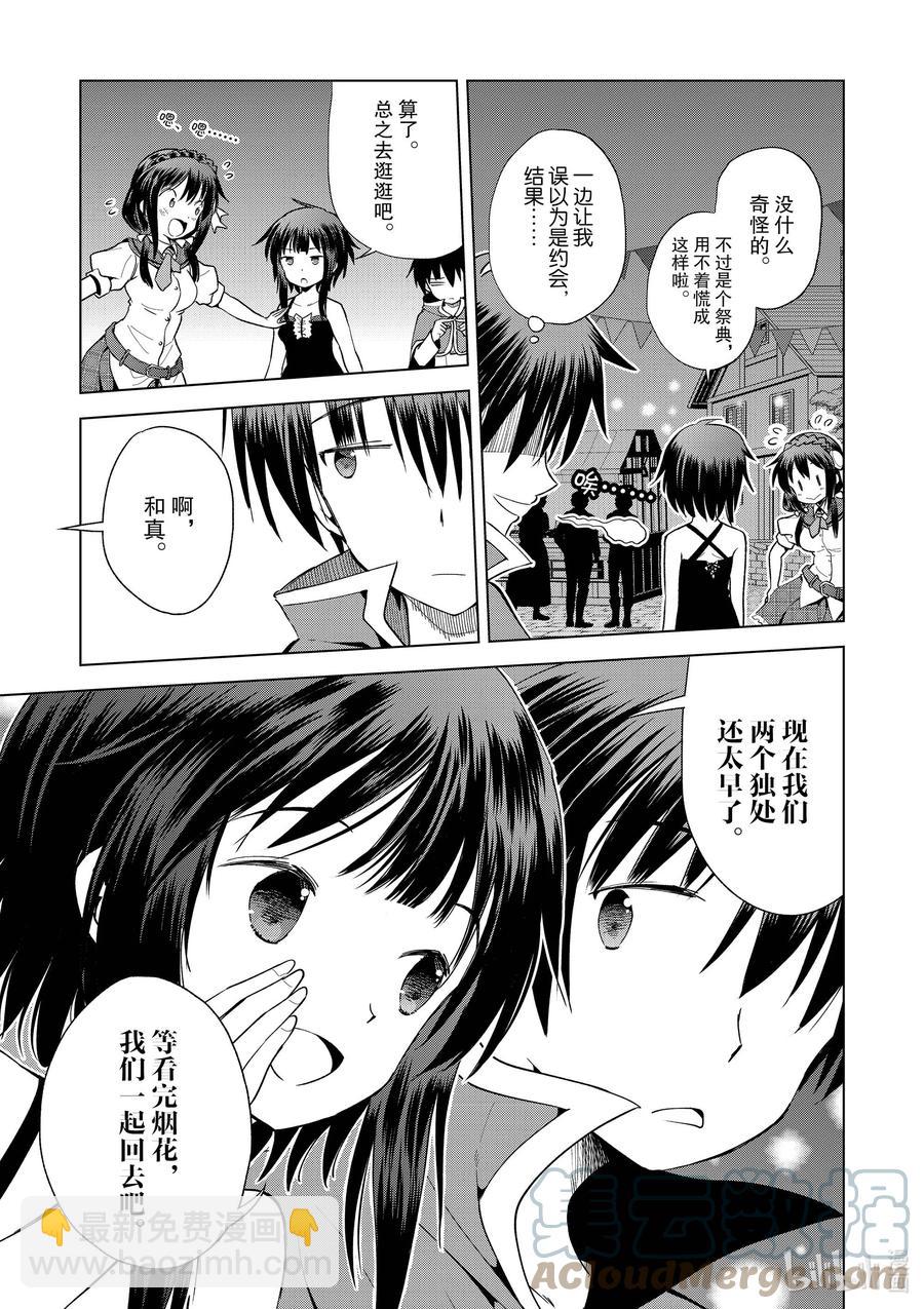 爲美好的世界獻上祝福！ - 86 約會可是禁止遲到的哦，和真！ - 1