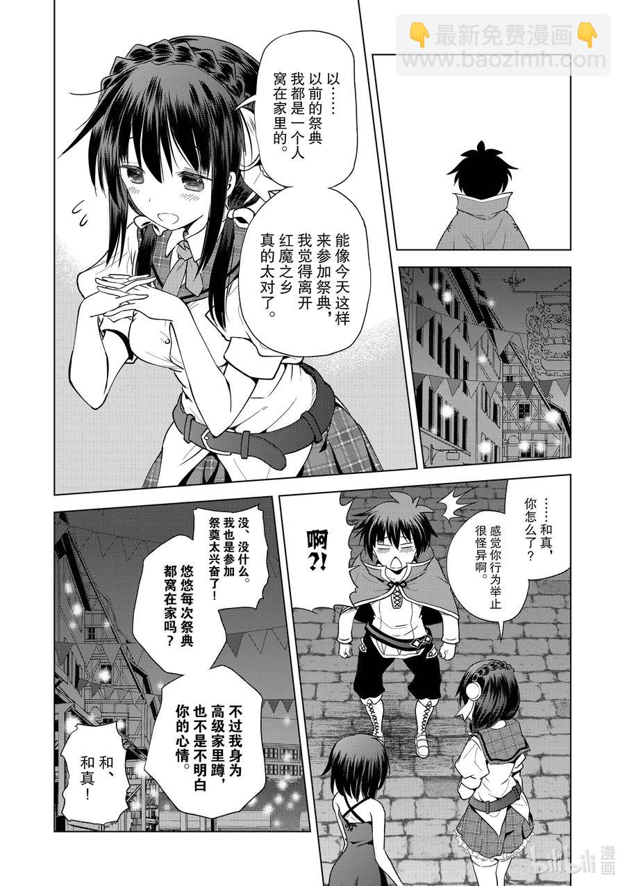 爲美好的世界獻上祝福！ - 86 約會可是禁止遲到的哦，和真！ - 2