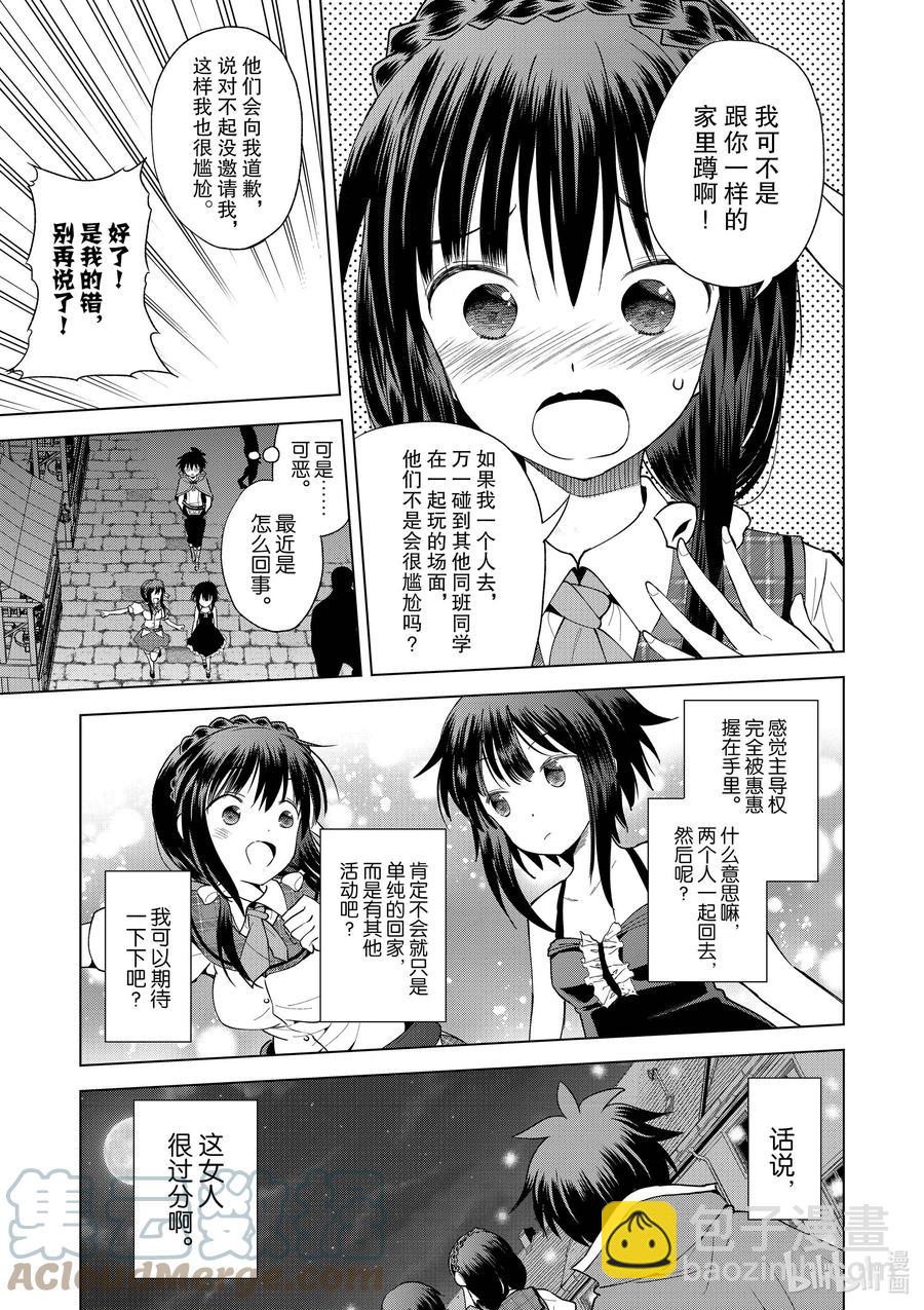 爲美好的世界獻上祝福！ - 86 約會可是禁止遲到的哦，和真！ - 3