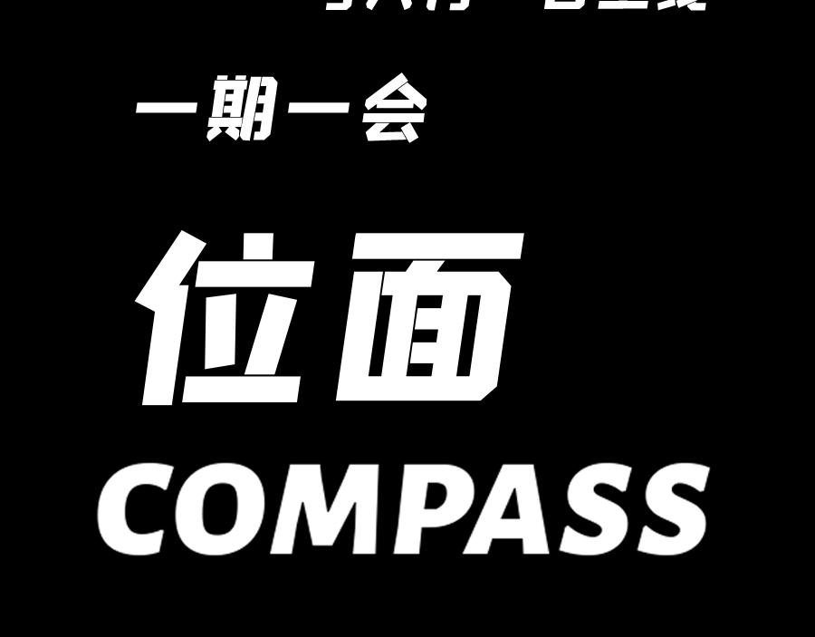 位面COMPASS - 第0話 一期一會 - 4