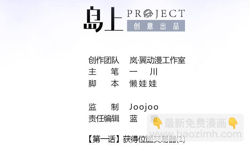 第1话 获得位面交易器 1-第1话