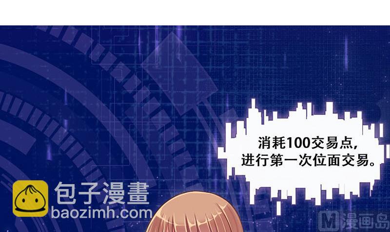 第3话 第一次位面交易1-第3话