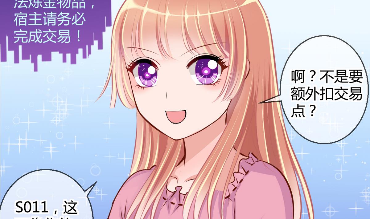 第27话 第三次位面交易 1-第27话