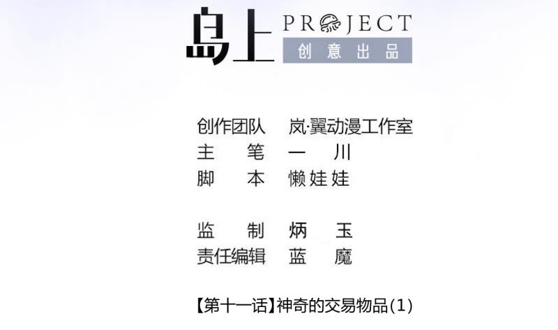 第29话 神奇的交易物品 1-第29话