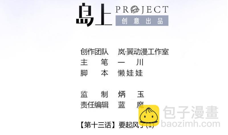 第33话 要起风了 1-第33话