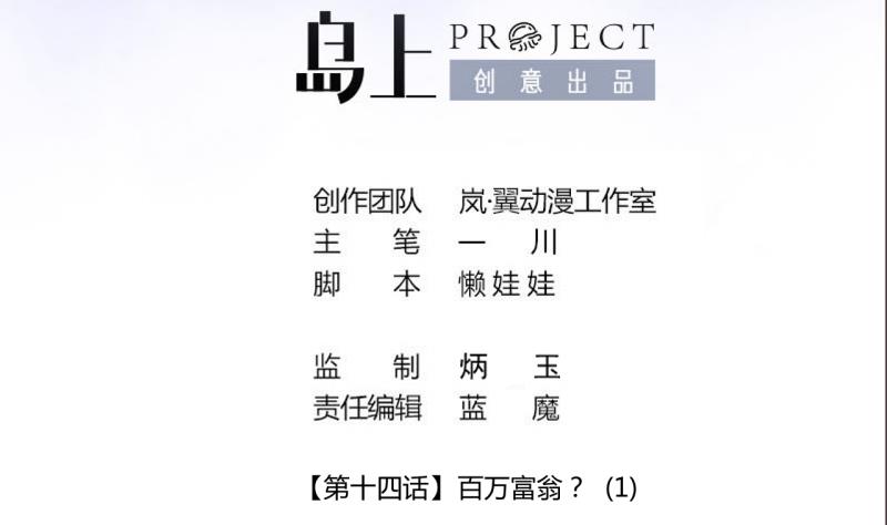 第35话 百万富翁？1-第35话