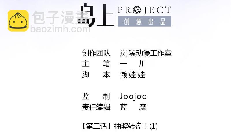 第5话 抽奖转盘！1-第5话