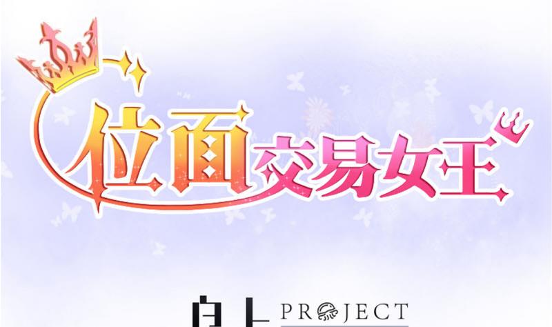 第53话 第四次位面交易1-第53话