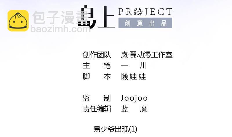 第7话 易少爷出现 1-第7话