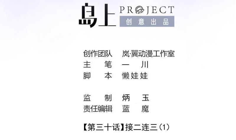 第67话 接二连三 1-第67话