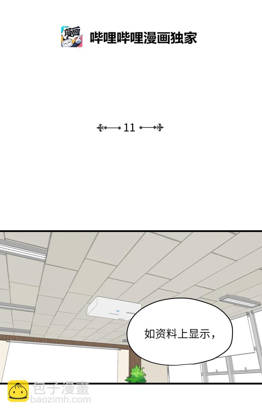 11 暗流涌动(1/2)-第11话