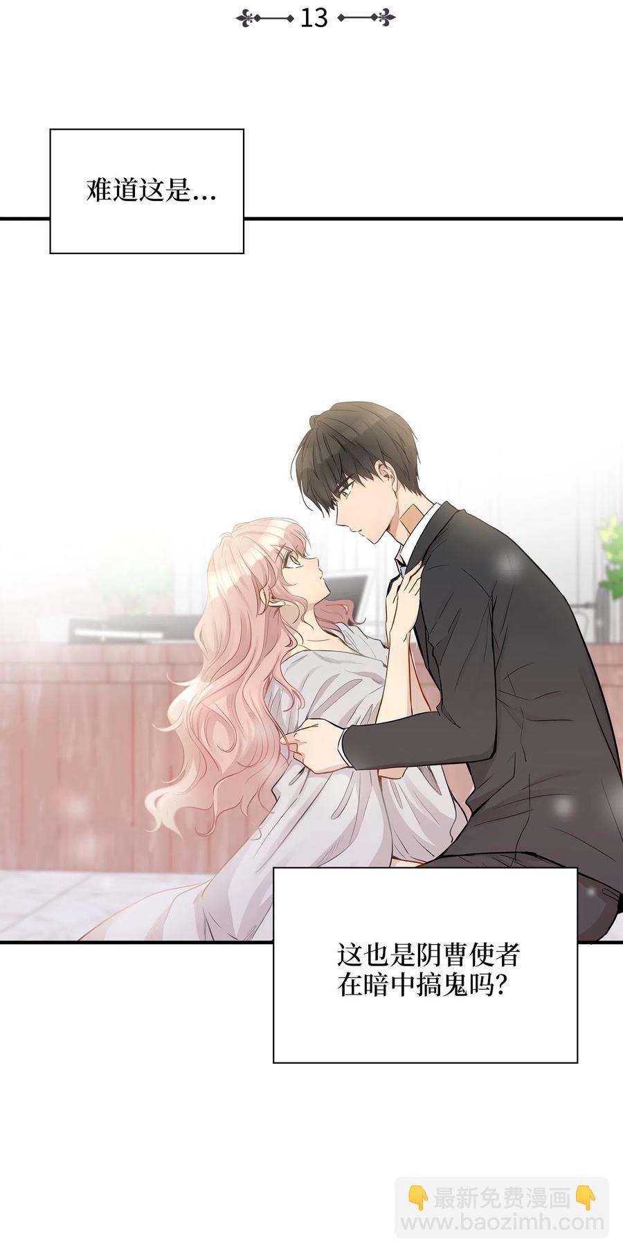 13 总监心动了(1/2)-第13话