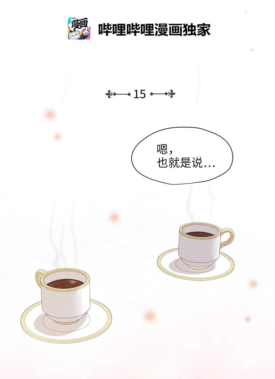 15 我想安慰你(1/2)-第15话