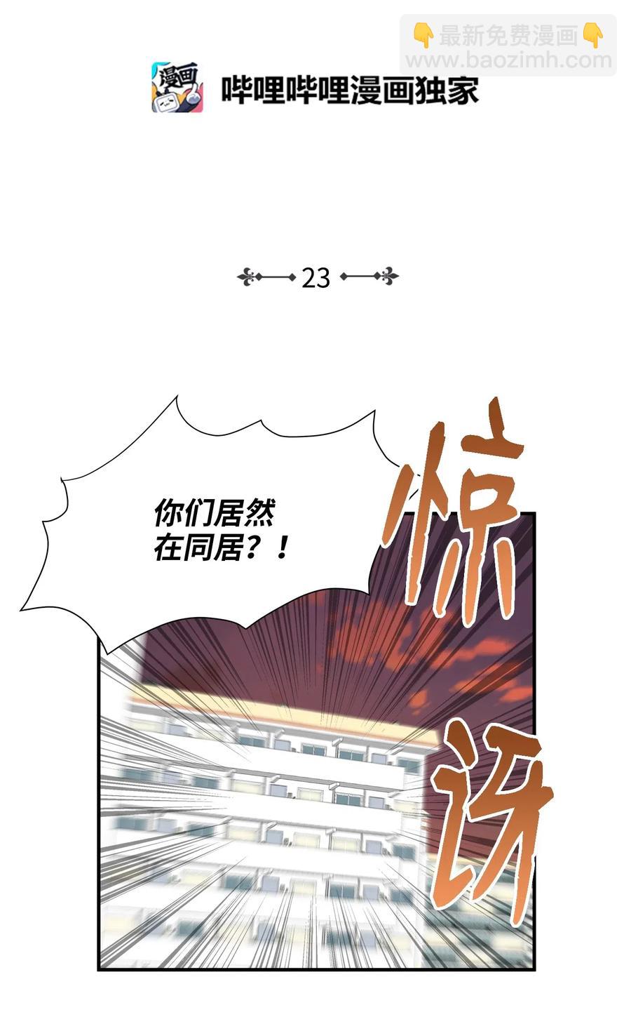 23 针锋相对还是争风吃醋-第23话