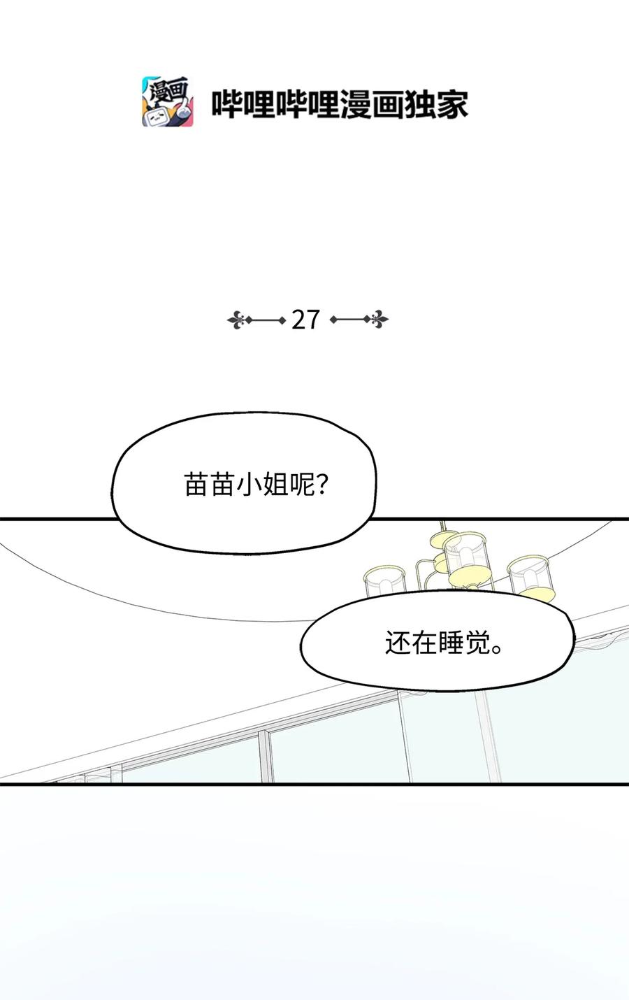 爲喵人生 - 27 總監的愛人(1/2) - 2