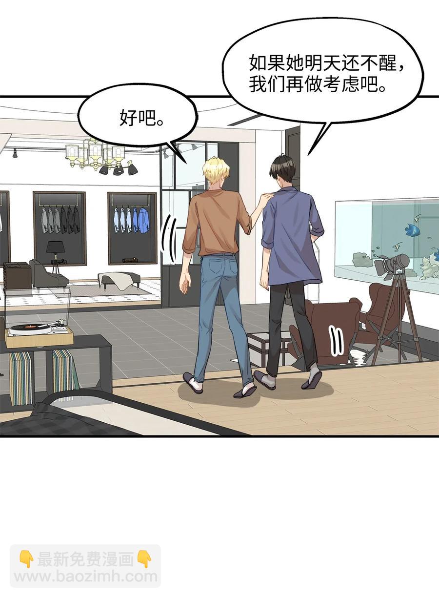 27 总监的爱人(1/2)-第27话