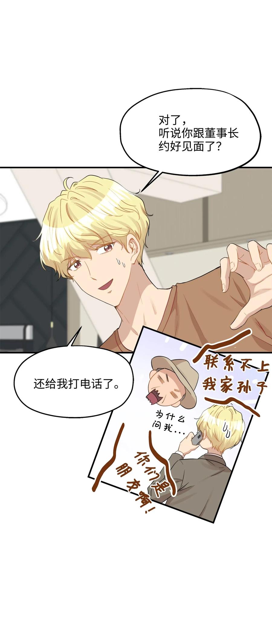 27 总监的爱人(1/2)-第27话