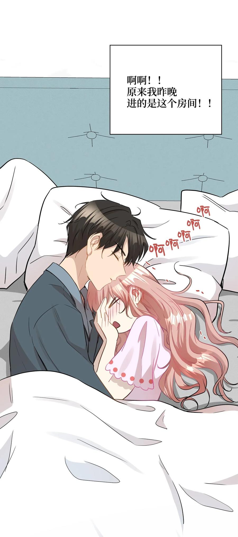 35 不小心爬上总监的床(1/2)-第35话